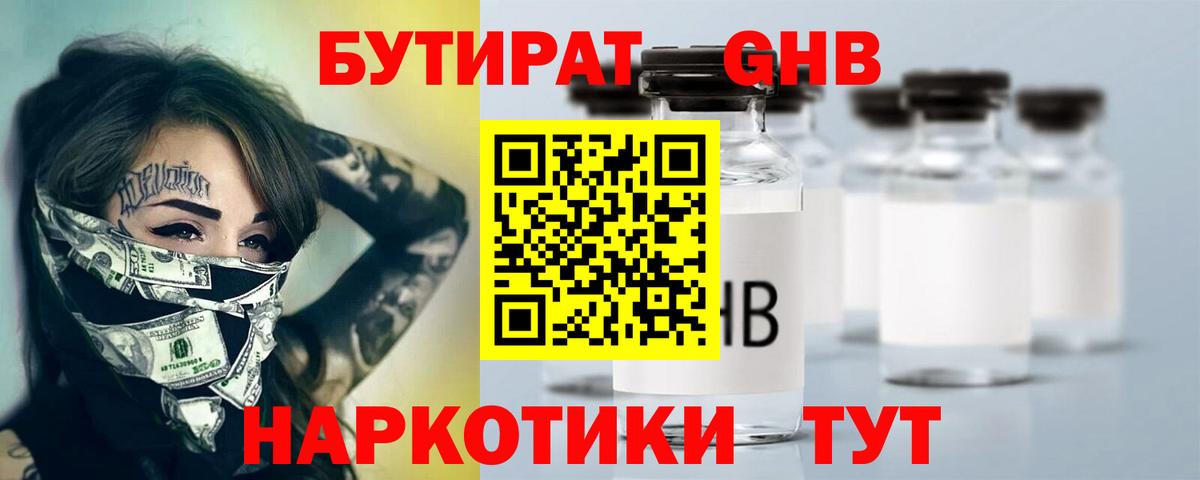 Вичуга  БУТИРАТ жидкий экстази  Бутират  Вход с VPN 