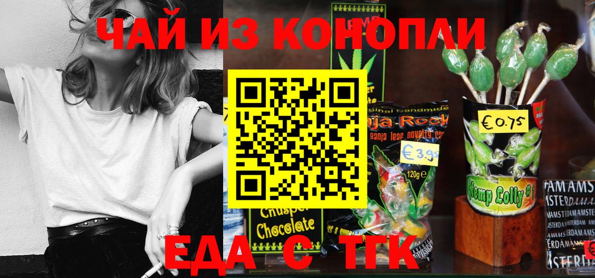 Вичуга  Печенье с ТГК конопля  Вход с VPN 