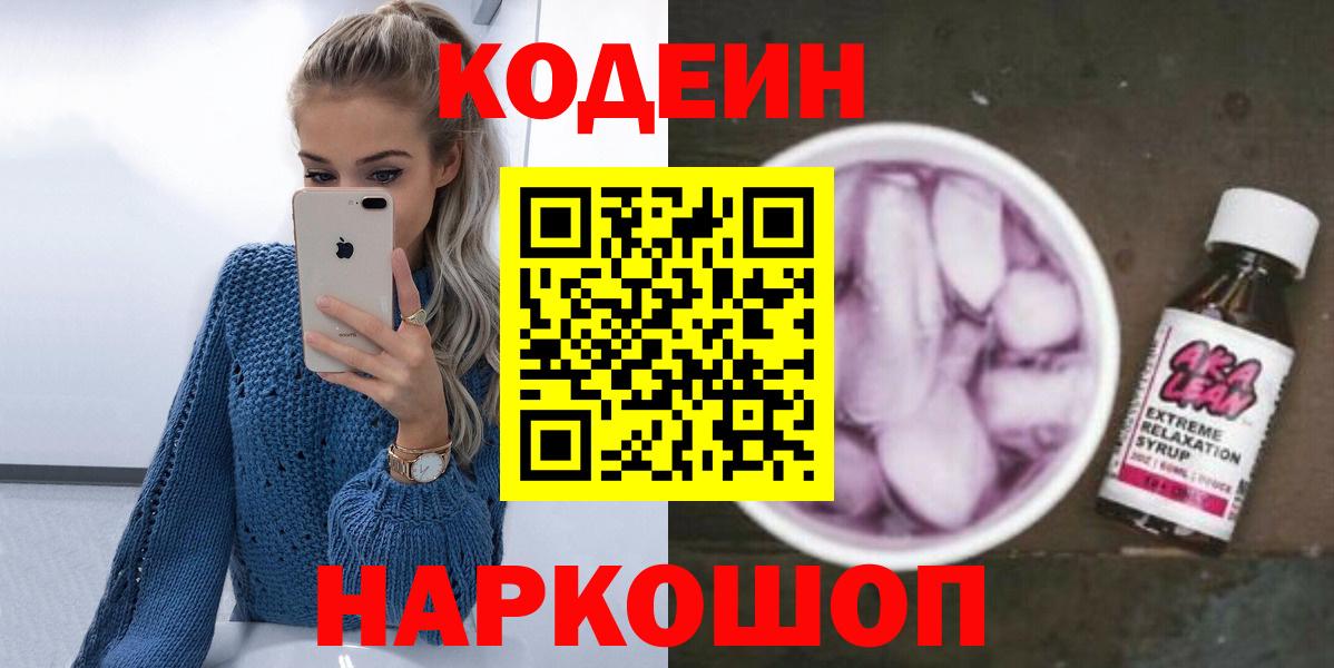 Codein Purple Drank Вичуга
