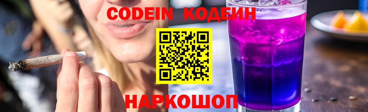 Кодеиновый сироп Lean напиток Lean (лин)  Вход с VPN  Вичуга  Codein напиток Lean (лин) 