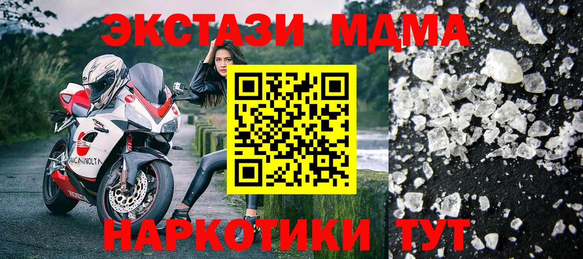 МДМА  MDMA молли  Вход с VPN  МДМА Molly  Вичуга 