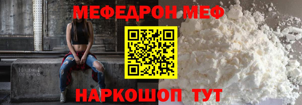 Меф  Вичуга